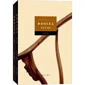維揚明式家具(全二冊)