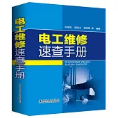 電工維修速查手冊