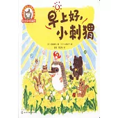 早上好，小刺蝟