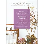 每天讀一篇美麗英文：最好的紀念(英漢對照)