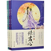 傾君心之墨染千城(上中下)