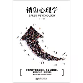 銷售心理學