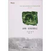 湯姆·索亞歷險記
