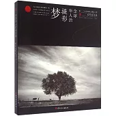 全球華人的攝影夢：第一、第二屆全球華人攝影大獎獲獎作品集
