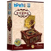 愛拼3D益智手工：歲月留聲機