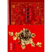 《紅樓夢》絲綢密碼