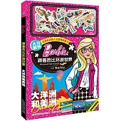 跟著芭比環游世界：大洋洲和美洲