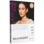 奧斯卡經典短篇集III