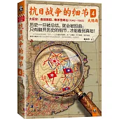 抗日戰爭的細節(4)(大結局)