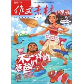 作文素材 小學版 2017年第2輯