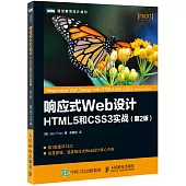 響應式Web設計：HTML 5和CSS3實戰(第2版)