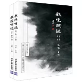 教練聽說(第二版)(上下冊)