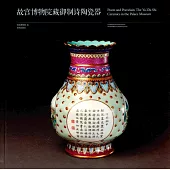 故宮博物院藏御制詩陶瓷器