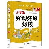 新世界作文：小學生好詞好句好段(3~6年級適用)