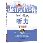 初中英語聽力小題庫