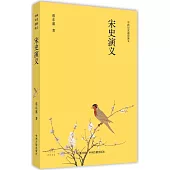 中國歷史通俗演義：宋史演義