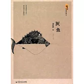 灰魚