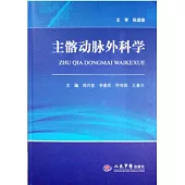 主髂動脈外科學