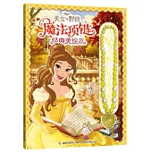 魔法項鏈經典美繪本：美女與野獸