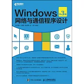 Windows網絡與通信程序設計(第3版)