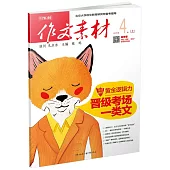 作為素材：2017年第4輯(上)