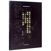 梅斐爾德木刻士敏土之圖；凱綏·珂勒惠支版畫選集；一個人的受難；《城與年》插圖