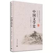 中國文學史