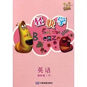 輕快學·英語四年級(下)