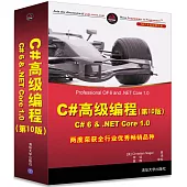 C#高級編程(第10版) C# 6 & .NET Core 1.0