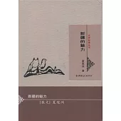 名家新疆叢書：新疆的魅力