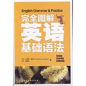 完全圖解英語基礎語法