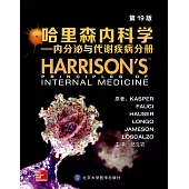 哈里森內科學--內分泌與代謝疾病分冊(第19版)