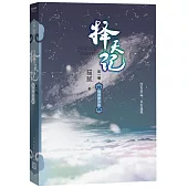 擇天記(第一卷)：恰同學少年