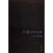 萬籟收聲天地靜：宋代古琴之美