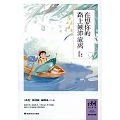 在想你的路上顛沛流離：愛情卷