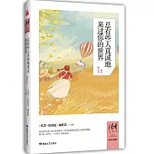 總有些人真誠地來過你的世界：成長卷