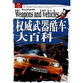 權威武器酷車大百科