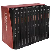 中國篆刻聚珍.第二輯.上(全十三卷)