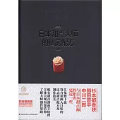 日本甜點大師的私房配方