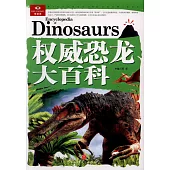 權威恐龍大百科