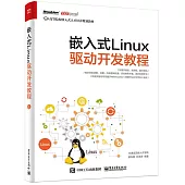 嵌入式Linux驅動開發教程