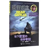 地下密室的極限考驗
