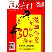 作文素材：2017年第6輯