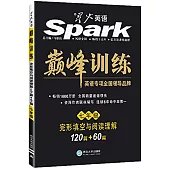 星火英語.巔峰訓練：完形填空與閱讀理解120篇+60篇.七年級(福建)(智能升級版)