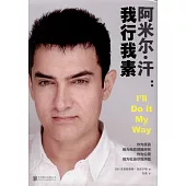 阿米爾·汗：我行我素