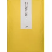 素手抄經：般若波羅蜜多心經(弘一書)