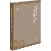 非物質文化遺產的若干哲學問題及其他