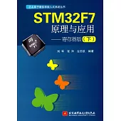 STM32F7原理與應用--寄存器版(下)