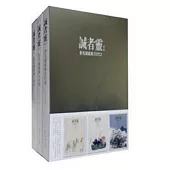 誠者靈·第二卷：彭先誠畫集(全三卷)