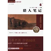 獵人筆記(素質版2.0)